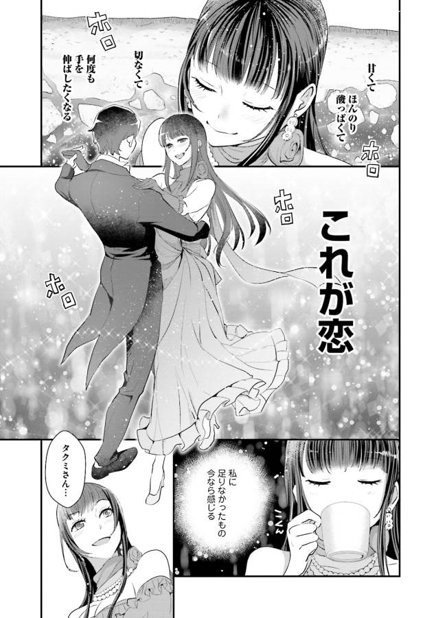 Isekai Ekisha no Kissaten - Chapter 4 - Page 15