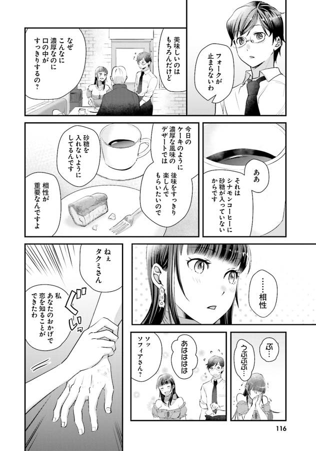 Isekai Ekisha no Kissaten - Chapter 4 - Page 16