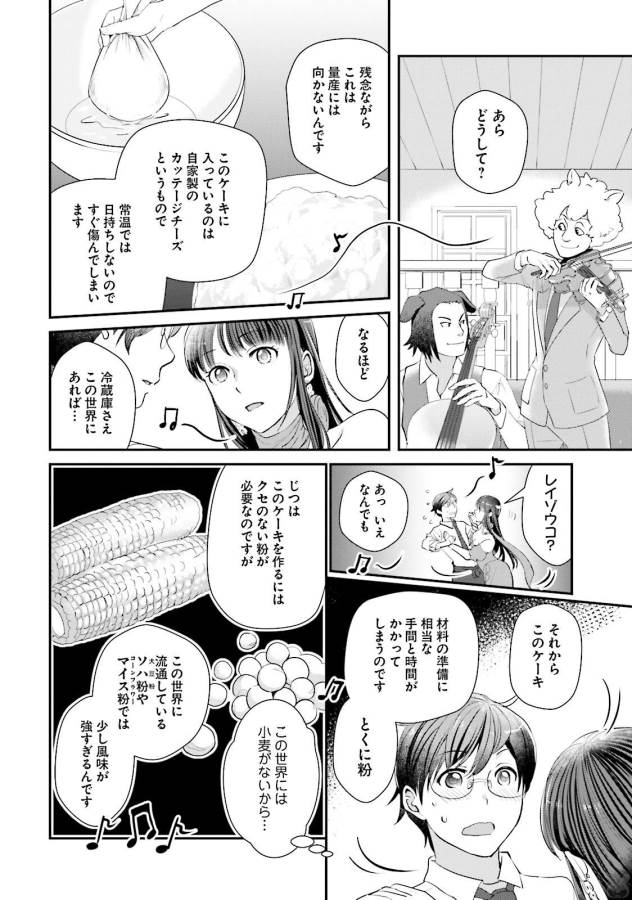 Isekai Ekisha no Kissaten - Chapter 4 - Page 18