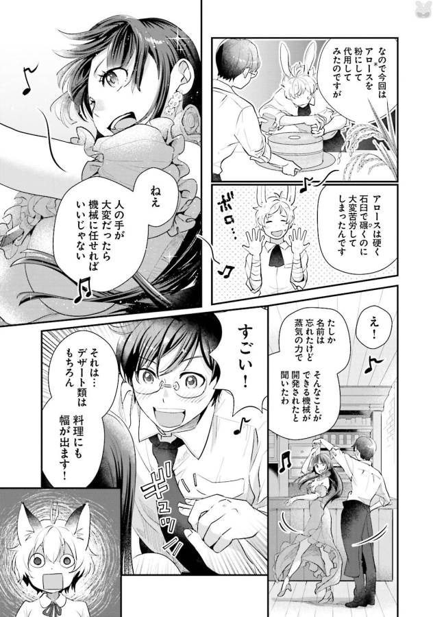 Isekai Ekisha no Kissaten - Chapter 4 - Page 19