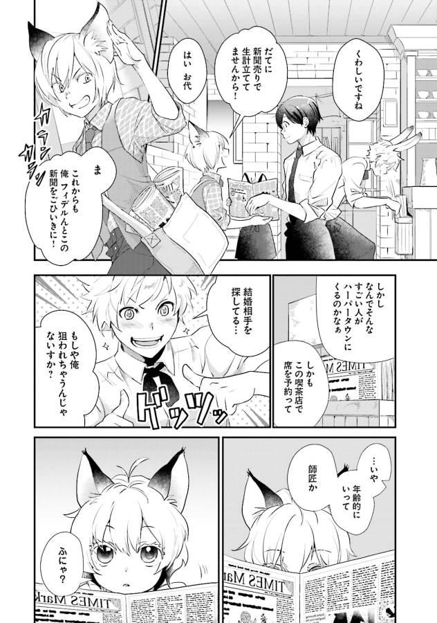 Isekai Ekisha no Kissaten - Chapter 4 - Page 2