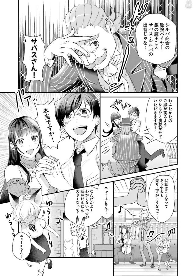 Isekai Ekisha no Kissaten - Chapter 4 - Page 21