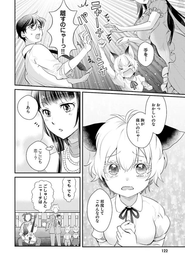 Isekai Ekisha no Kissaten - Chapter 4 - Page 22