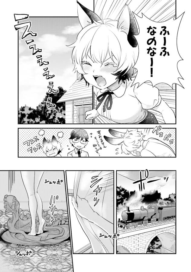 Isekai Ekisha no Kissaten - Chapter 4 - Page 23