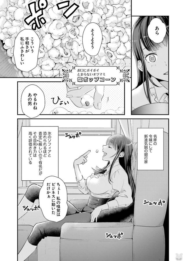 Isekai Ekisha no Kissaten - Chapter 4 - Page 25