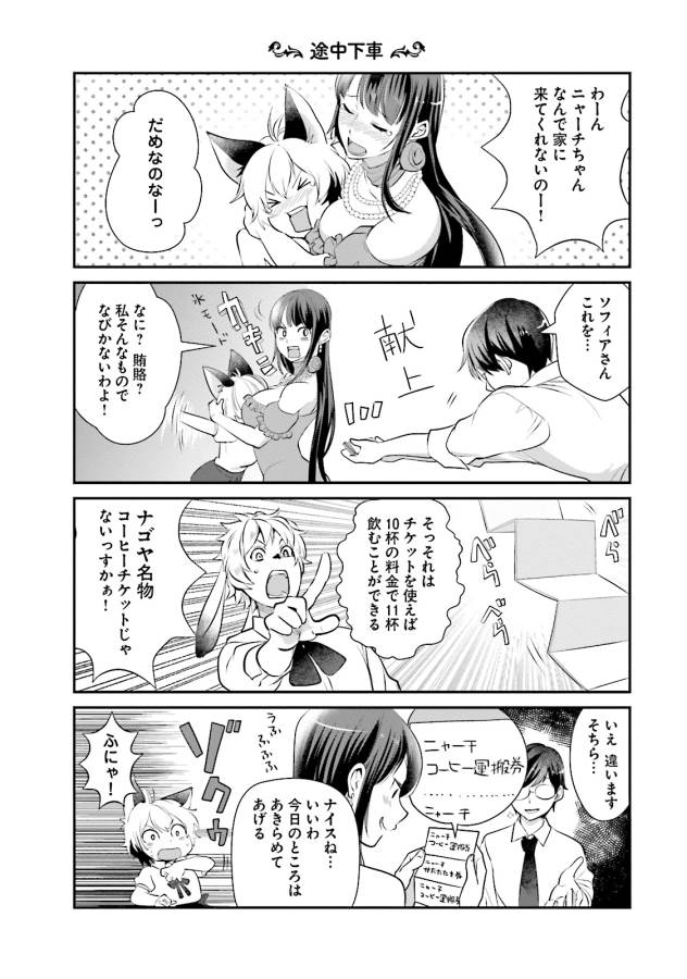 Isekai Ekisha no Kissaten - Chapter 4 - Page 26