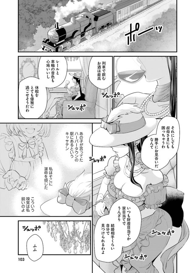 Isekai Ekisha no Kissaten - Chapter 4 - Page 3