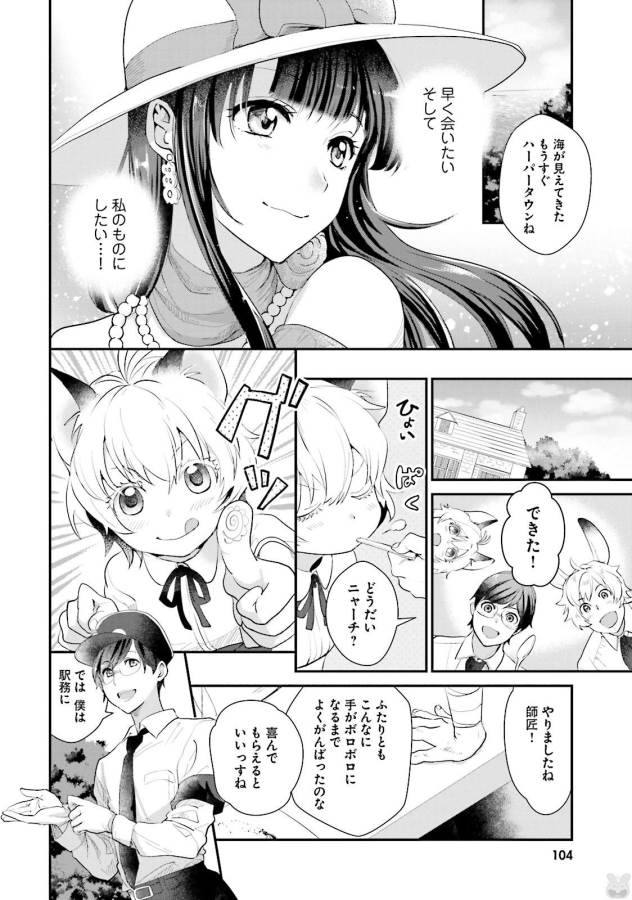 Isekai Ekisha no Kissaten - Chapter 4 - Page 4