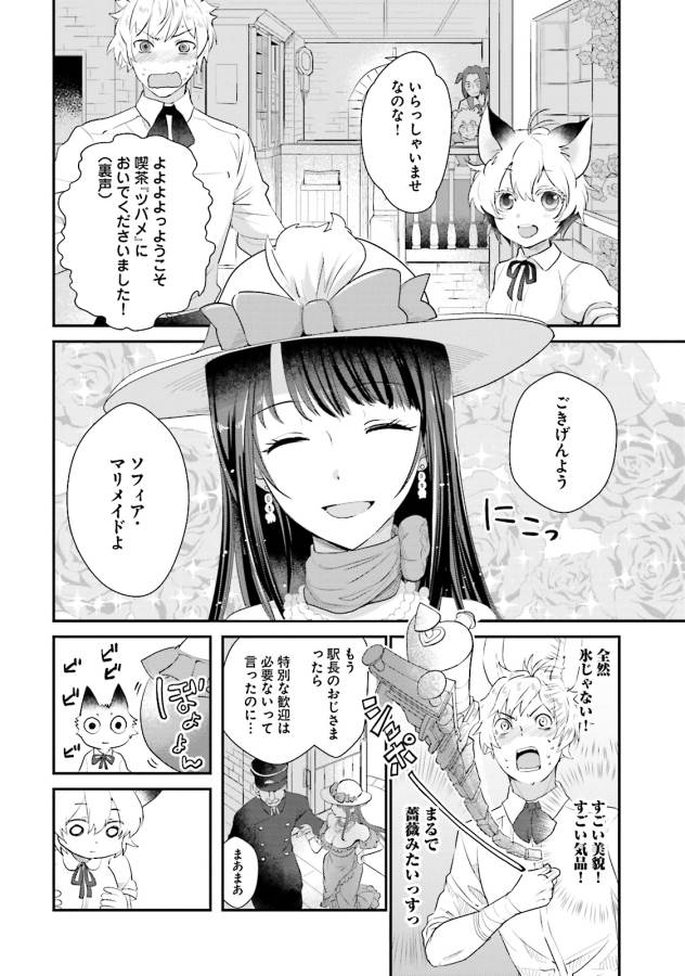 Isekai Ekisha no Kissaten - Chapter 4 - Page 6