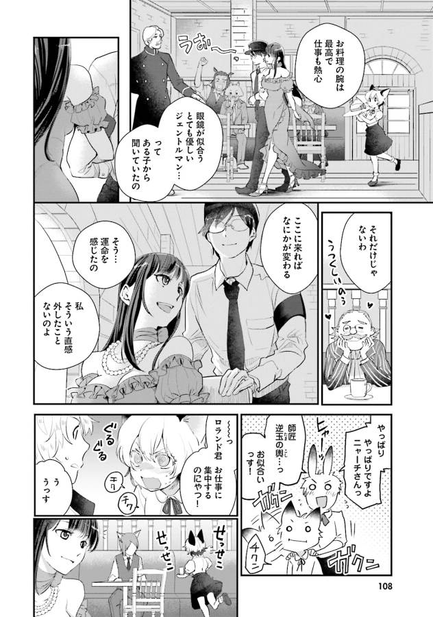 Isekai Ekisha no Kissaten - Chapter 4 - Page 8