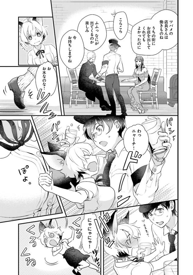 Isekai Ekisha no Kissaten - Chapter 4 - Page 9