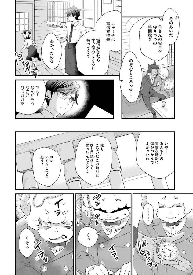 Isekai Ekisha no Kissaten - Chapter 5 - Page 10