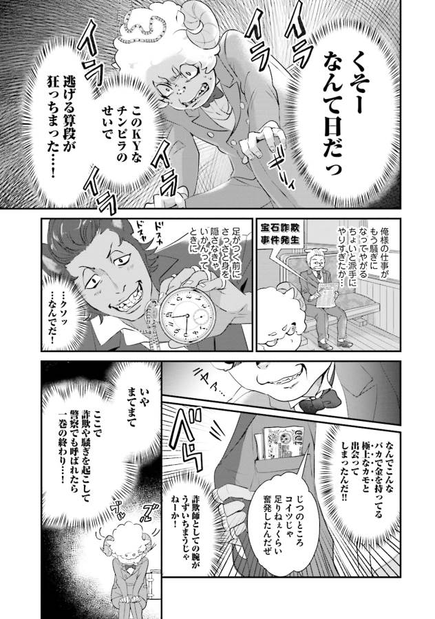 Isekai Ekisha no Kissaten - Chapter 5 - Page 11