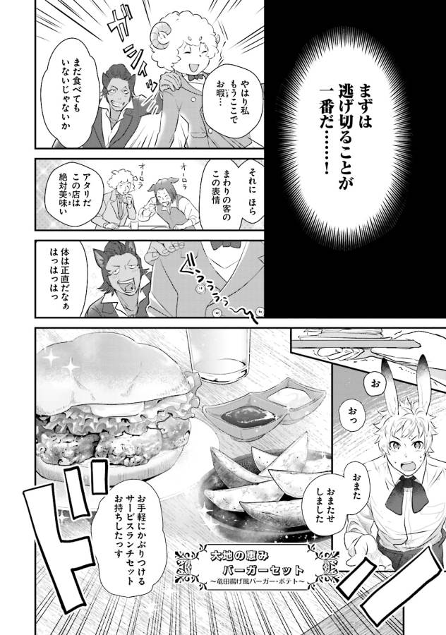 Isekai Ekisha no Kissaten - Chapter 5 - Page 12