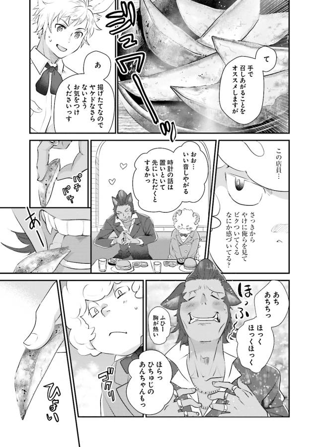 Isekai Ekisha no Kissaten - Chapter 5 - Page 13