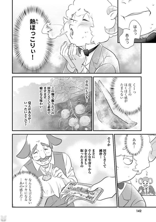 Isekai Ekisha no Kissaten - Chapter 5 - Page 14