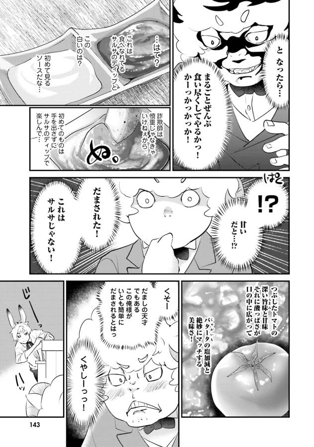 Isekai Ekisha no Kissaten - Chapter 5 - Page 15