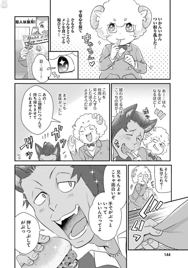 Isekai Ekisha no Kissaten - Chapter 5 - Page 16