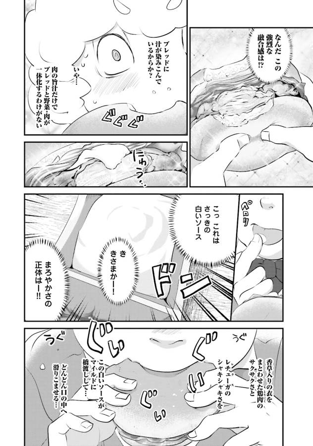 Isekai Ekisha no Kissaten - Chapter 5 - Page 18