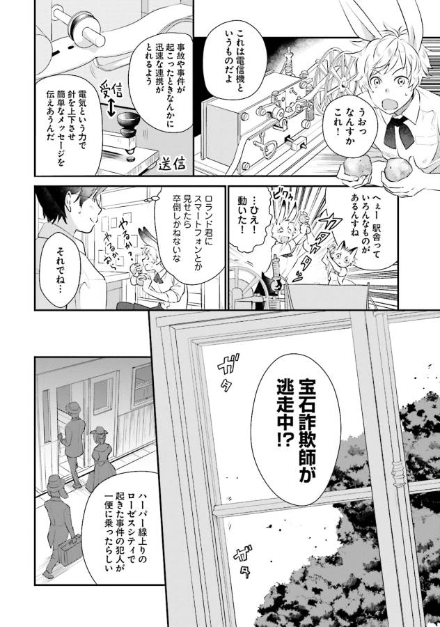Isekai Ekisha no Kissaten - Chapter 5 - Page 2