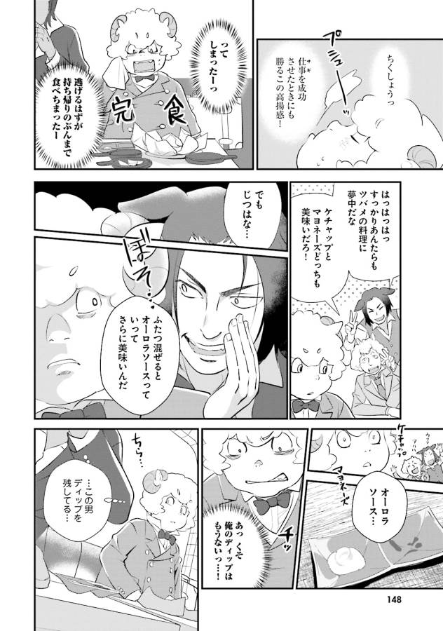 Isekai Ekisha no Kissaten - Chapter 5 - Page 20