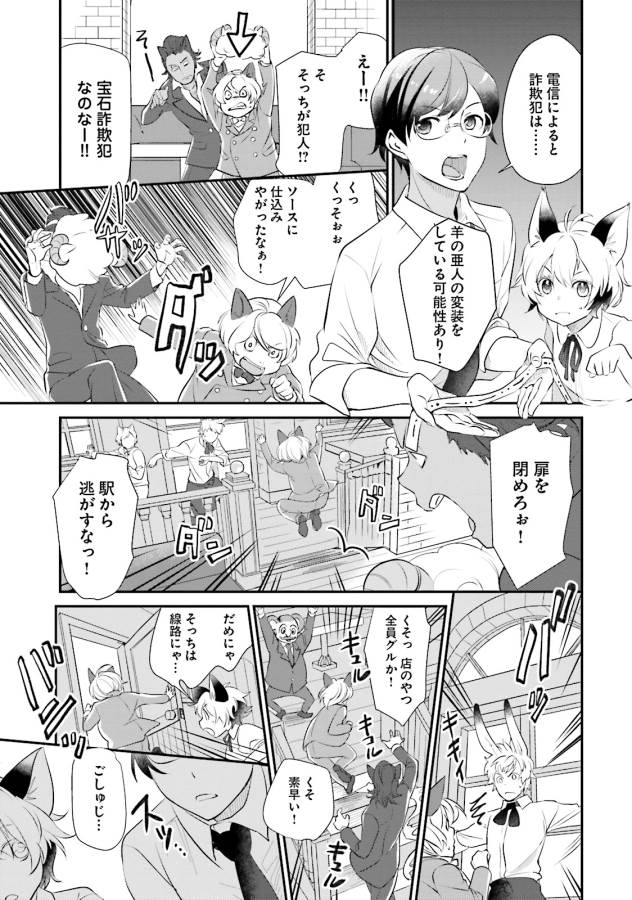 Isekai Ekisha no Kissaten - Chapter 5 - Page 23