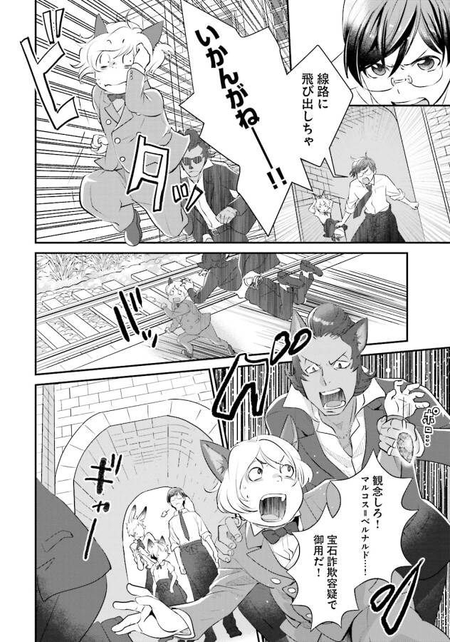 Isekai Ekisha no Kissaten - Chapter 5 - Page 24