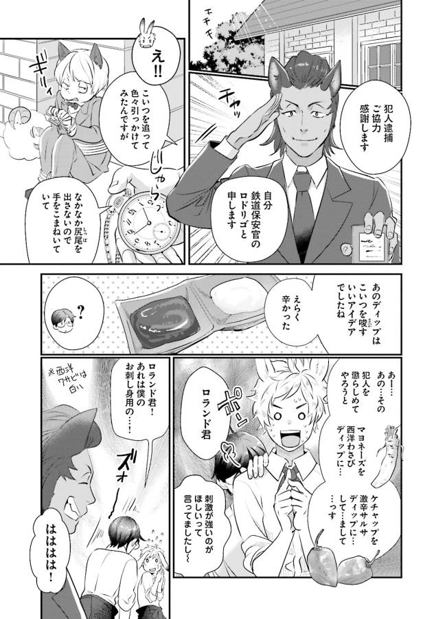 Isekai Ekisha no Kissaten - Chapter 5 - Page 25