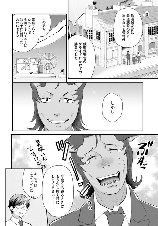 Isekai Ekisha no Kissaten - Chapter 5 - Page 26