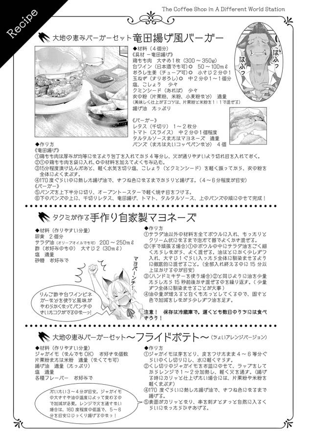 Isekai Ekisha no Kissaten - Chapter 5 - Page 27