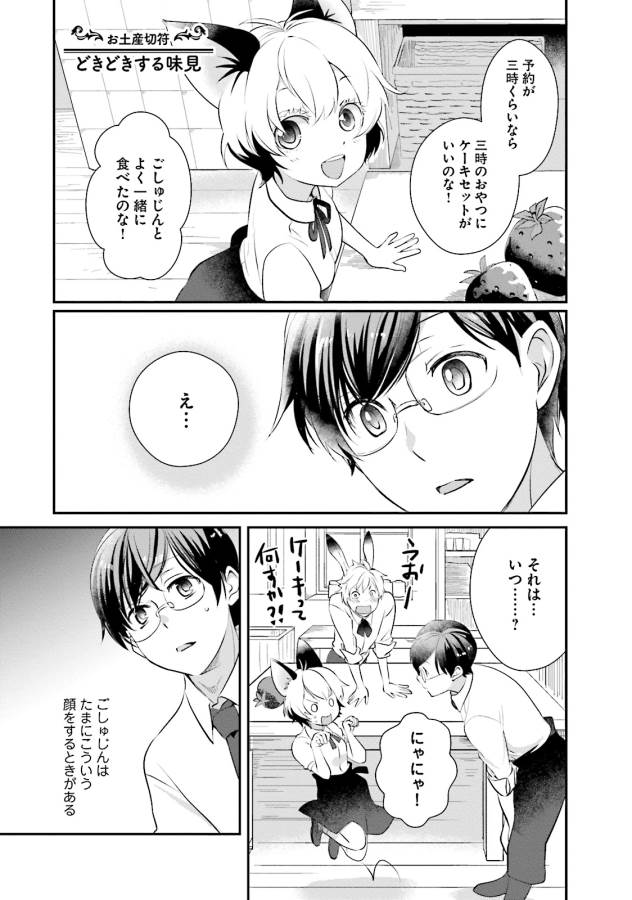 Isekai Ekisha no Kissaten - Chapter 5 - Page 29