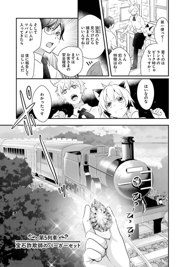 Isekai Ekisha no Kissaten - Chapter 5 - Page 3