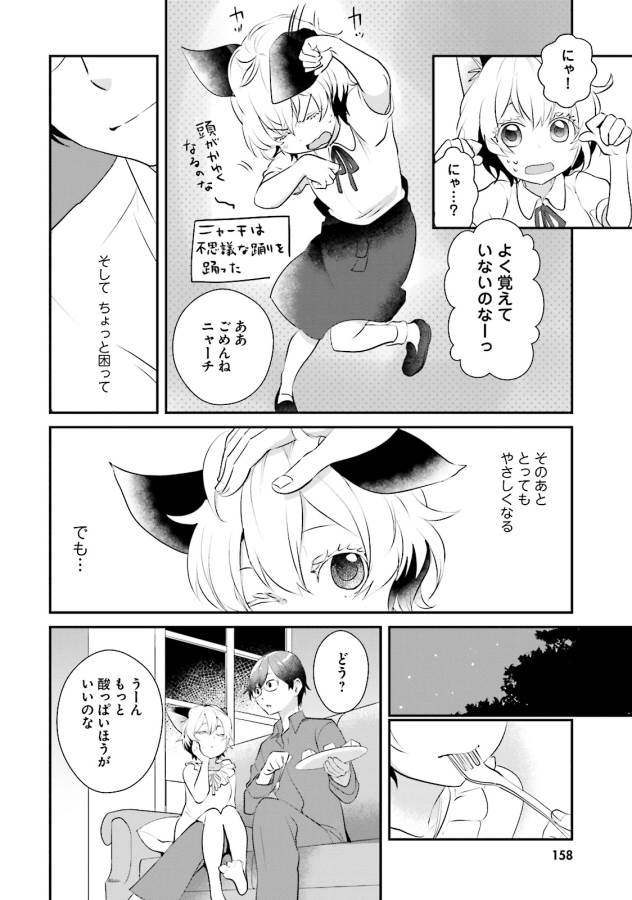 Isekai Ekisha no Kissaten - Chapter 5 - Page 30