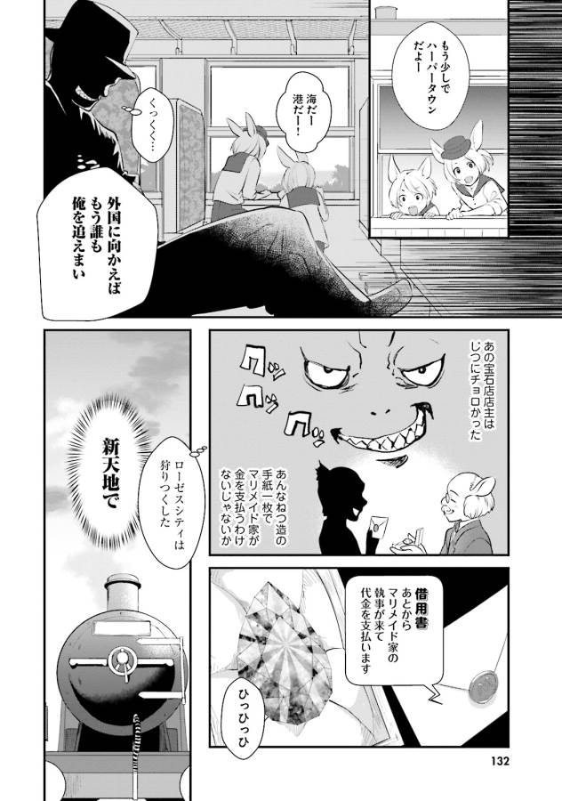 Isekai Ekisha no Kissaten - Chapter 5 - Page 4