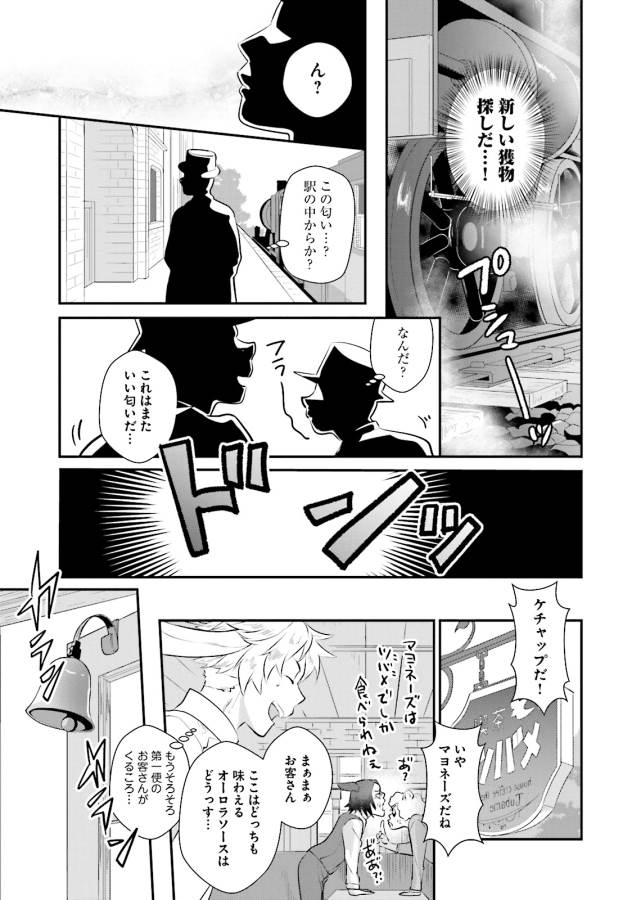 Isekai Ekisha no Kissaten - Chapter 5 - Page 5