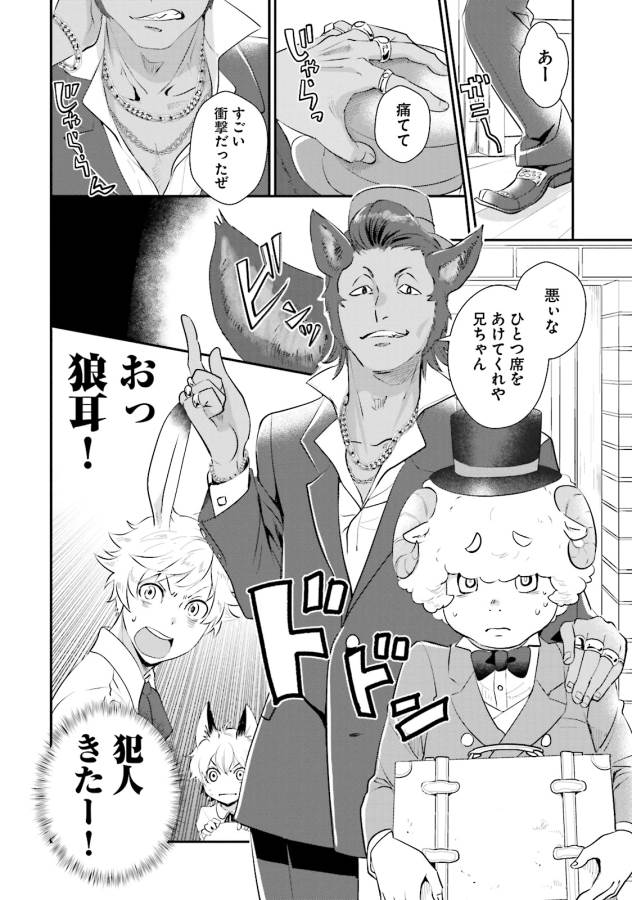 Isekai Ekisha no Kissaten - Chapter 5 - Page 6