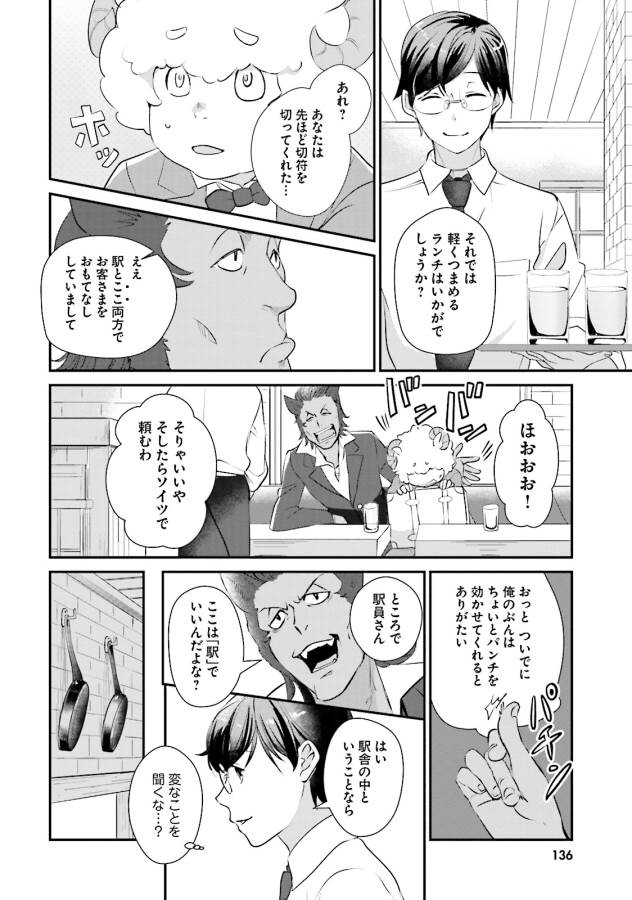 Isekai Ekisha no Kissaten - Chapter 5 - Page 8