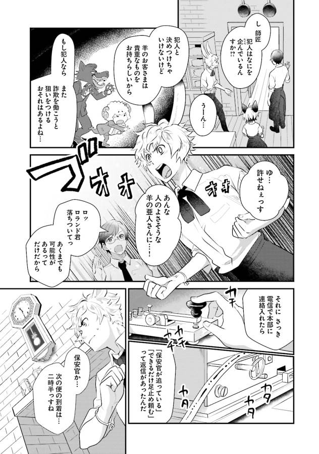 Isekai Ekisha no Kissaten - Chapter 5 - Page 9