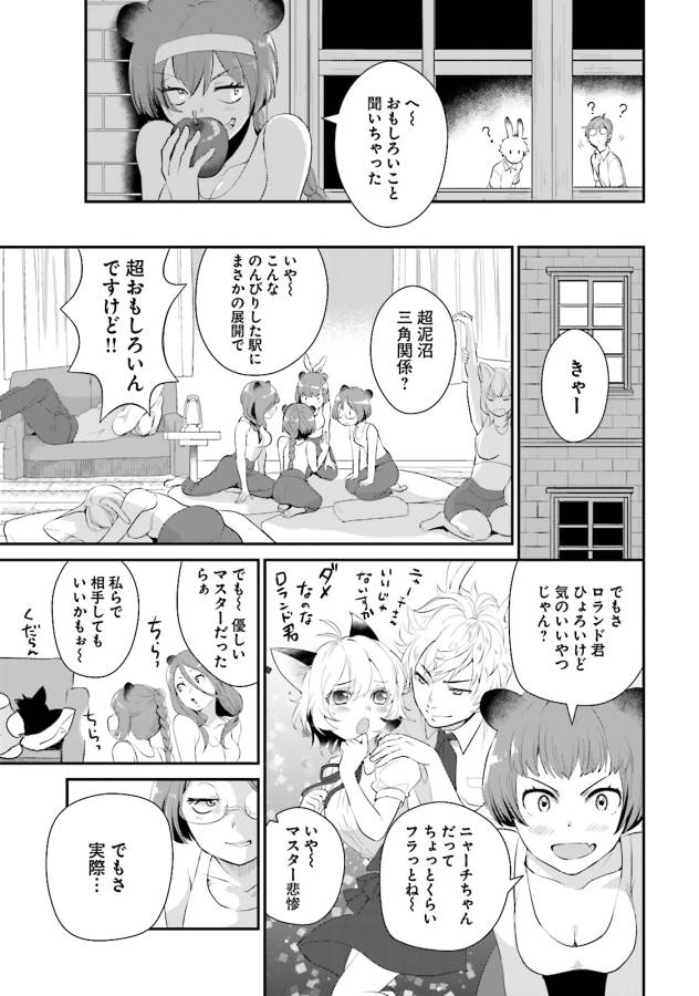 Isekai Ekisha no Kissaten - Chapter 6 - Page 12