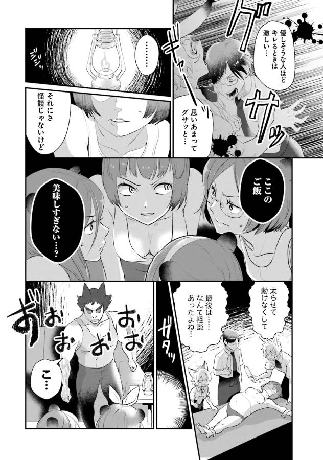 Isekai Ekisha no Kissaten - Chapter 6 - Page 13