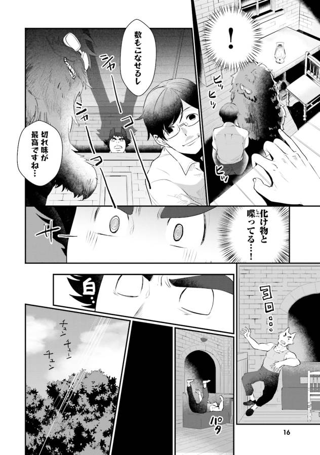 Isekai Ekisha no Kissaten - Chapter 6 - Page 15