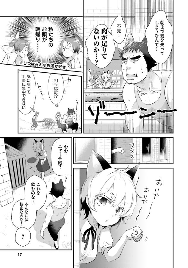 Isekai Ekisha no Kissaten - Chapter 6 - Page 16