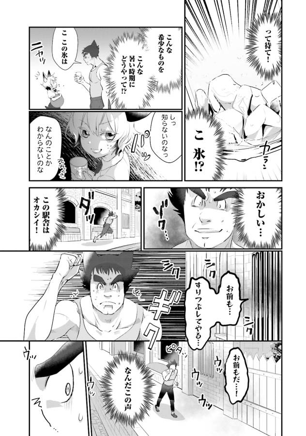 Isekai Ekisha no Kissaten - Chapter 6 - Page 18