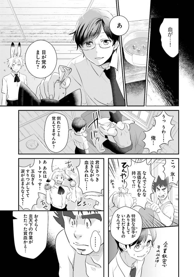 Isekai Ekisha no Kissaten - Chapter 6 - Page 20