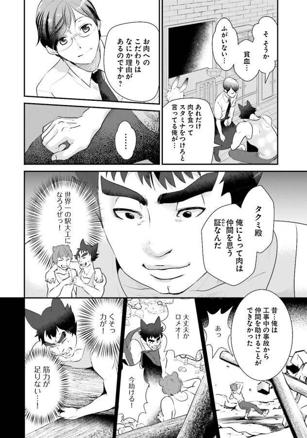 Isekai Ekisha no Kissaten - Chapter 6 - Page 21