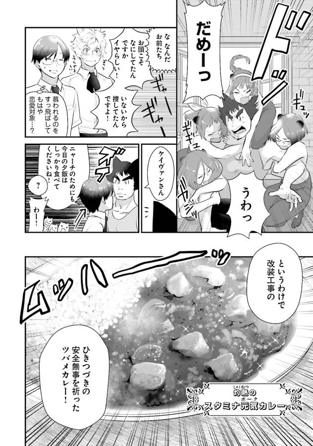 Isekai Ekisha no Kissaten - Chapter 6 - Page 23