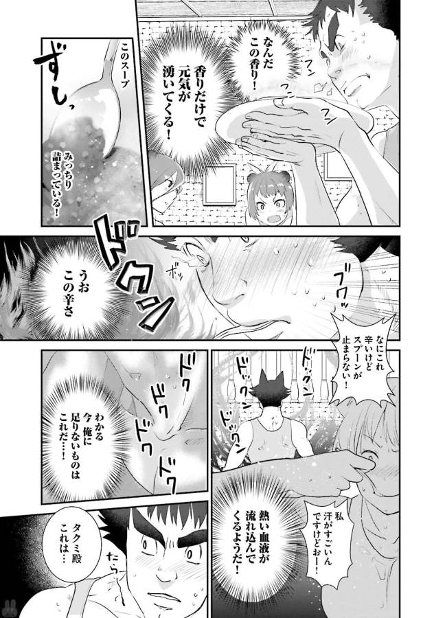 Isekai Ekisha no Kissaten - Chapter 6 - Page 24