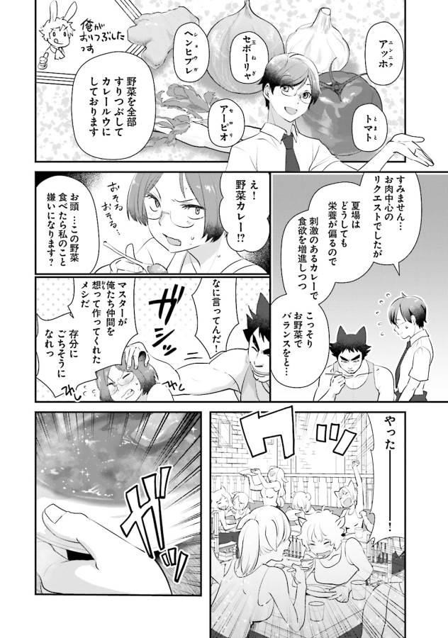 Isekai Ekisha no Kissaten - Chapter 6 - Page 25