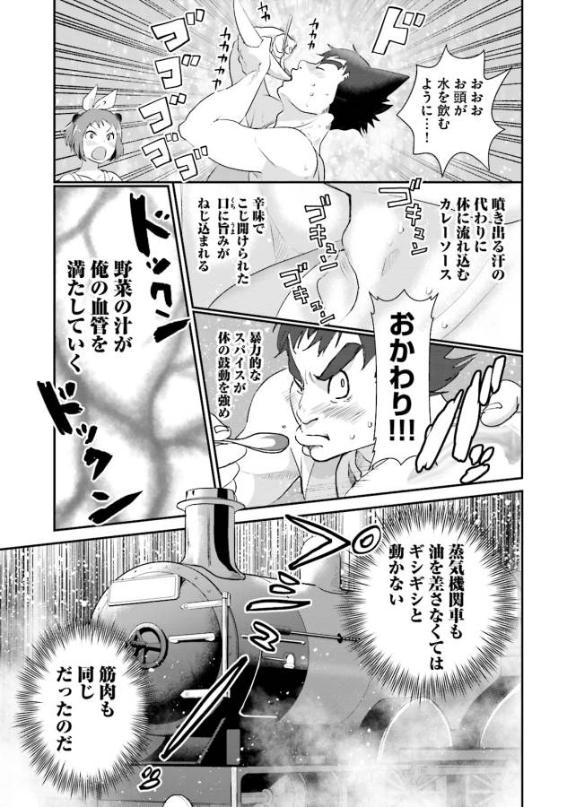 Isekai Ekisha no Kissaten - Chapter 6 - Page 26