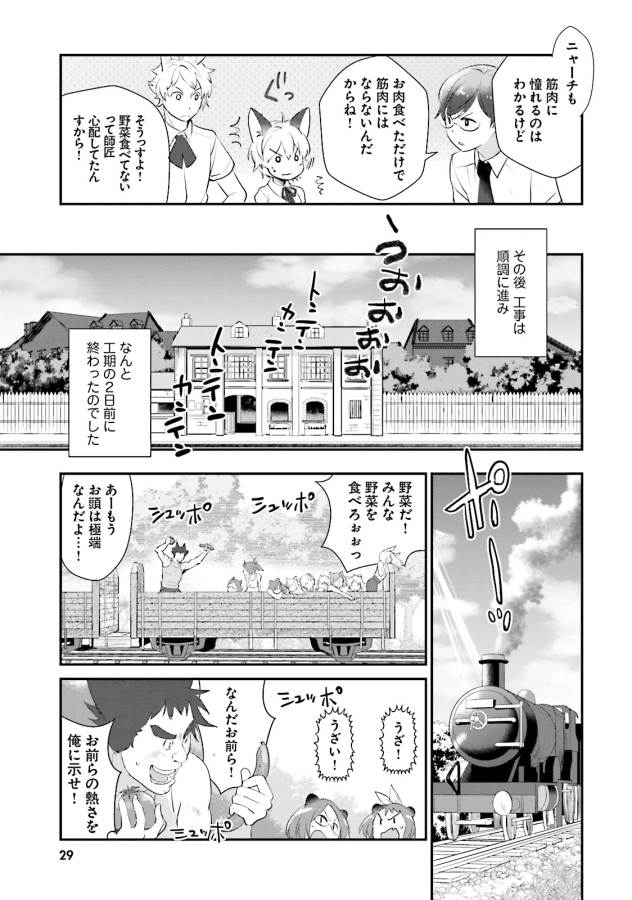 Isekai Ekisha no Kissaten - Chapter 6 - Page 28